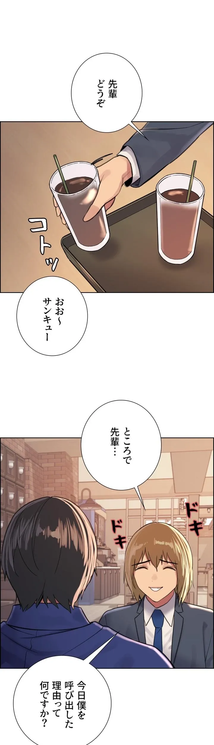 セクストップウォッチ - Page 17